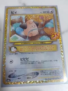 ピィ　25th☆のサムネイル