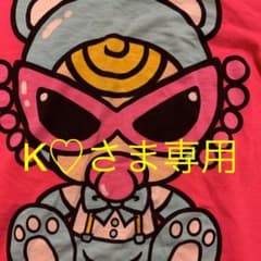 K♡さま専用です！のサムネイル