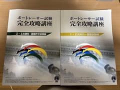 ボートレーサー試験 完全攻略講座セットのサムネイル