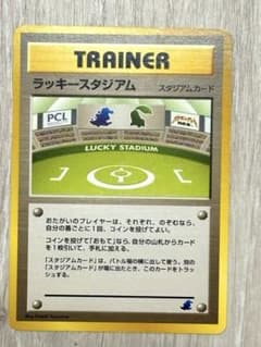 【早い者勝ち！】ポケモンカード旧裏　ラッキースタジアム　イントロ　ワニノコマークのサムネイル