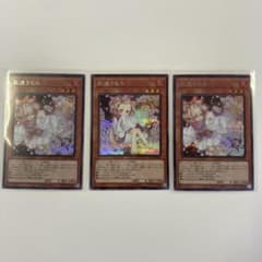 遊戯王 灰流うらら シークレット セットのサムネイル