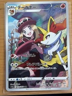 【美品】ポケモンカードゲーム テールナー CHRのサムネイル
