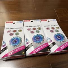 ベイブレードX ランダムブースター Vol.10 CX-17未開封3個セット