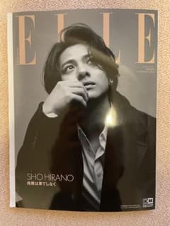 ＥＬＬＥ　ＪＡＰＯＮ増 ＥＬＬＥ　ＪＡＰＯＮ増　平野紫耀特別版２０２３年１１月号のサムネイル