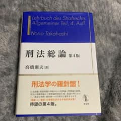刑法総論のサムネイル