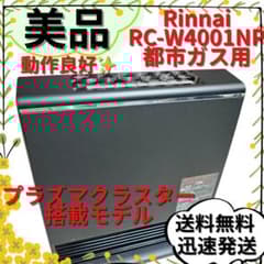 美品】リンナイ ガスファンヒーター RC-W4001NP プラズマクラスター