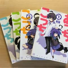 あっちこっち マンガ 1~4 漫画のサムネイル