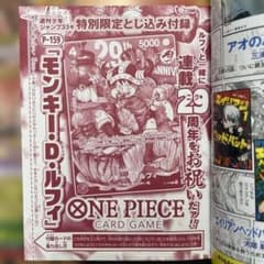 週刊少年ジャンプ　33号　ワンピース　カードのサムネイル