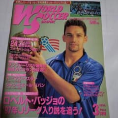 懐かしい！WORLD SOCCER GRAPHIC 1994年3月号 - メルカリ