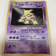 ポケモンカード わるいフーディン 旧裏面 - メルカリ