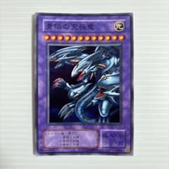 遊戯王 青眼の究極竜 ブルーアイズ アルティメットドラゴン レプリカ