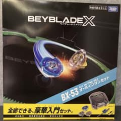 【新品】ベイブレードX BX-53 オールインワンセットのサムネイル