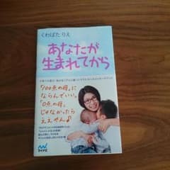 あなたが生まれてからのサムネイル