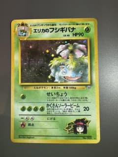 良品】エリカのフシギバナ ☆ ジム拡張第2弾 闇からの挑戦 旧裏 - メルカリ