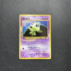 ①61202/小中古未開封/ セレビィ/ 2005年産 m21473414124_1.jpg?1772124812