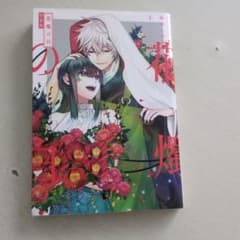 花燭の白 4 特装版 少女漫画のサムネイル