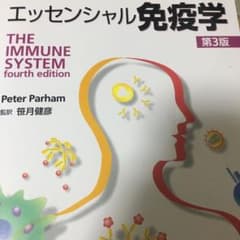 エッセンシャル免疫学のサムネイル