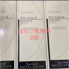 メナードクリーンパック　単品でもセットでも♫のサムネイル