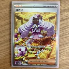 ユカリ SAR MEGA 拡張パック ムニキスゼロ 116/080 - メルカリ