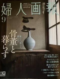 最新刊 婦人画報 ９月号 2022のサムネイル