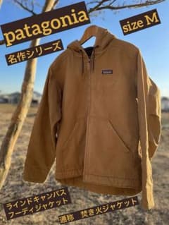 廃盤 Patagonia ラインドキャンバスフーディ 焚き火ジャケット M