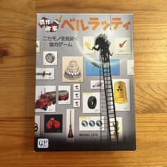 ベルラッティ ボードゲームのサムネイル