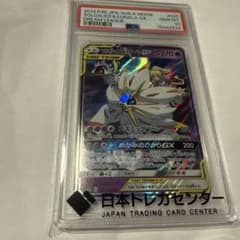 あ*ば様 PSA10 ソルガレオ&ルナアーラGX RR ドリームリーグ 020