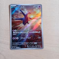 ラティオス AR スカーレット&バイオレット 強化拡張パック 楽園ドラゴーナ …