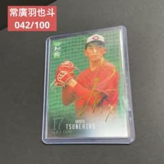 BBM 2024 広島カープ 常廣羽也斗 100枚限定 ルーキー - メルカリ