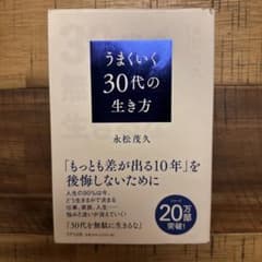 30代を無駄に生きるなのサムネイル