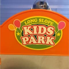ロングスロープキッズパークのサムネイル