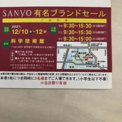 三陽商会 SANYO サンヨーファミリーセールのサムネイル