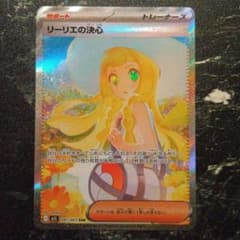 ✨美品✨センタリング良好◎ リーリエの決心 091/063 SAR メガブレイブ PSA10】リーリエの決心 SAR [M1L 091/063](拡張パック「メガブレイブ