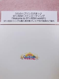 うたプリ ファンミのサムネイル
