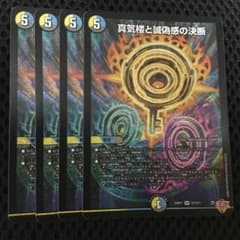 らくらくメルカリ便】パーフェクトペテンシー 真気楼と誠偽感の決断 4