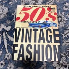 佐藤様専用　モノ・スペシャル 50's ヴィンテージファッションのサムネイル
