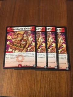 デュエルマスターズ MANGANO-CASTLE!のサムネイル