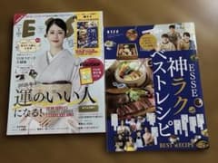 ESSE 2026年1月号 レシピ本付録付き　家計簿なし　料理本　運の良い人