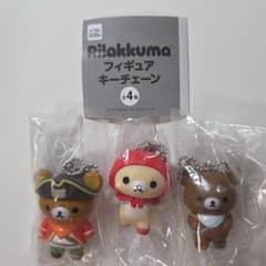 Rilakkuma　フィギュアキーチェーン　3点セット