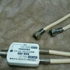 東芝・TOSHIBA  VHF.UHF/BS.CS分波器  HSF-BCSのサムネイル