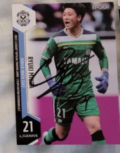 功汰さん専用❗　ジュビロ　三浦選手　サイン入りカードのサムネイル