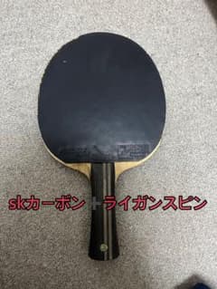 セール中Butterfly SK CARBON 卓球ラケットとライガンスピンのサムネイル