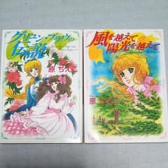 グリユン・ブラウの伝説 　風を超えて陽光を超えて　原ちえこのサムネイル