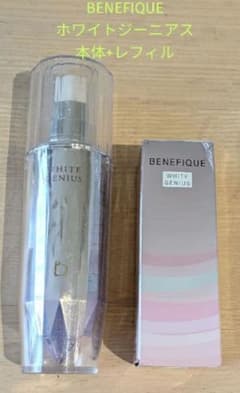 新品未使用★BENEFIQUE ホワイトジーニアス 45mL 2本セット BENEFIQUE ホワイトジーニアス 新品レフィル＋本体半分 - メルカリ