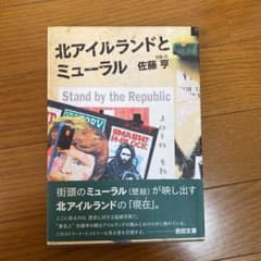 北アイルランドとミューラルのサムネイル