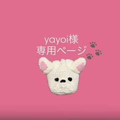 Thumbnail of ハンドメイド　巾着袋　フレブル　かぎ編み