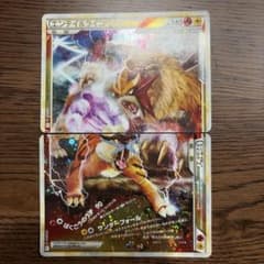 ポケモンカード エンテイ&ライコウ LEGEND 2枚セットのサムネイル