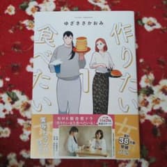 作りたい女と食べたい女 1のサムネイル