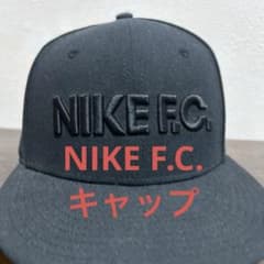 NIKE F.C. ベースボールキャップ　キャップのサムネイル