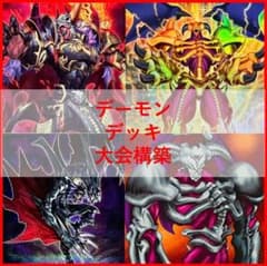 Yu-Gi-Oh! Deck: Demon Regenesis (High Rarity) [04505]